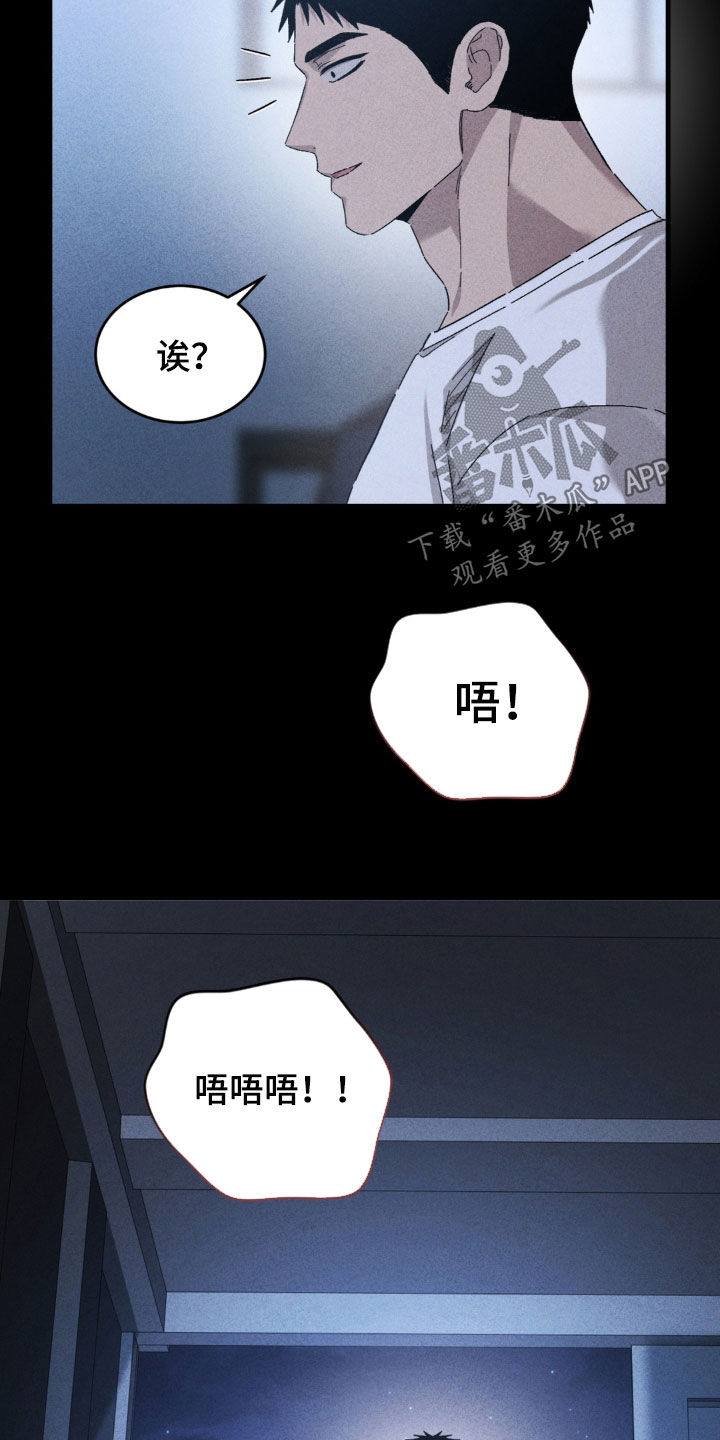 陷落潮汐漫画,第43章：无法回头4图