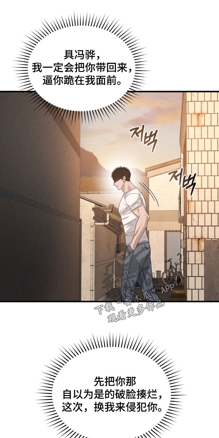 陷落潮汐漫画,第44章：别过来1图