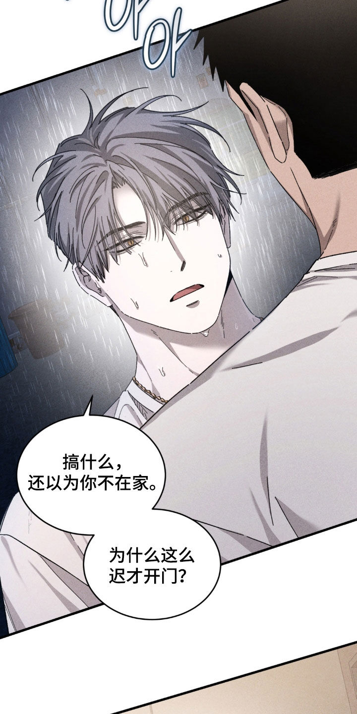 陷落潮汐漫画,第47章：怒火控制不住4图