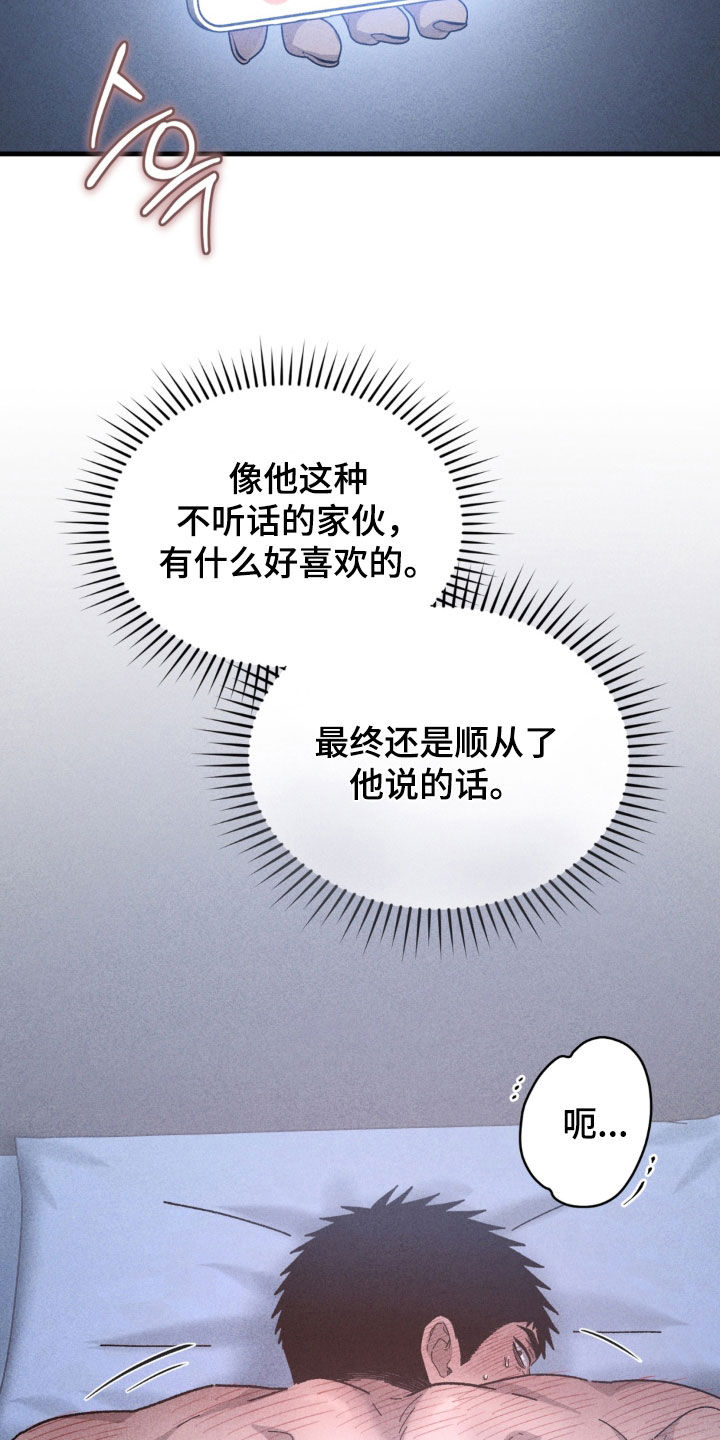 陷落潮汐漫画,第46章：酒鬼4图