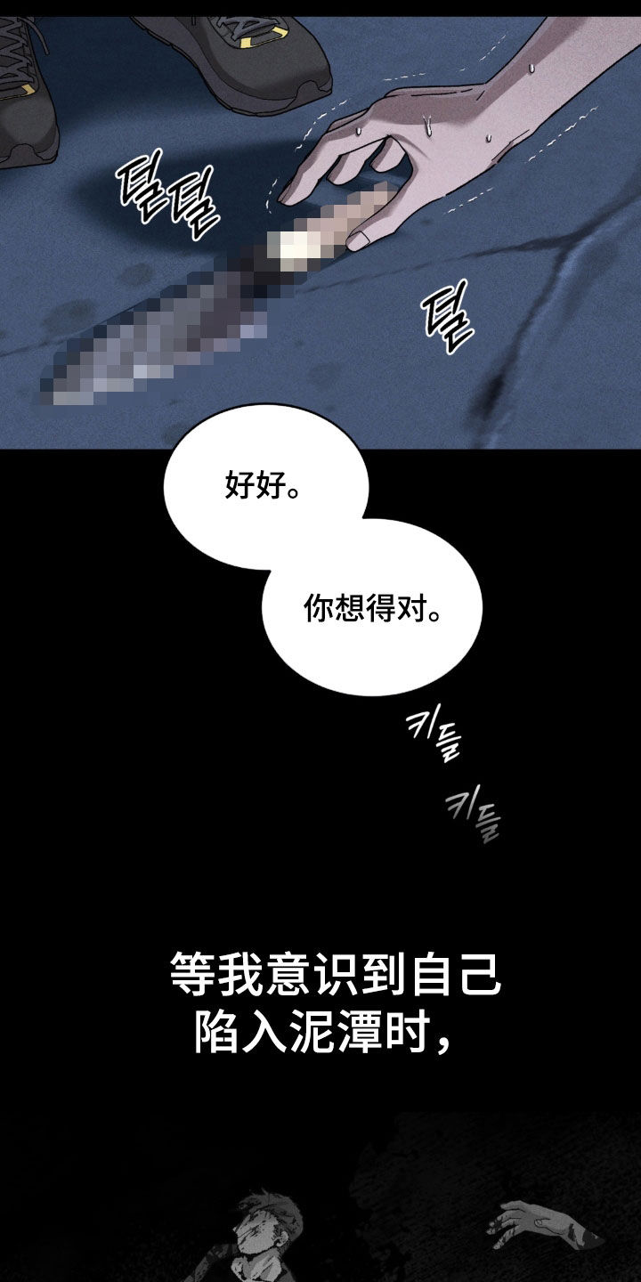 陷落潮汐漫画,第43章：无法回头2图