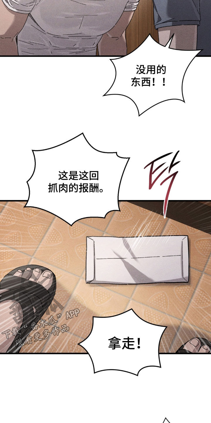 陷落潮汐漫画,第46章：酒鬼2图