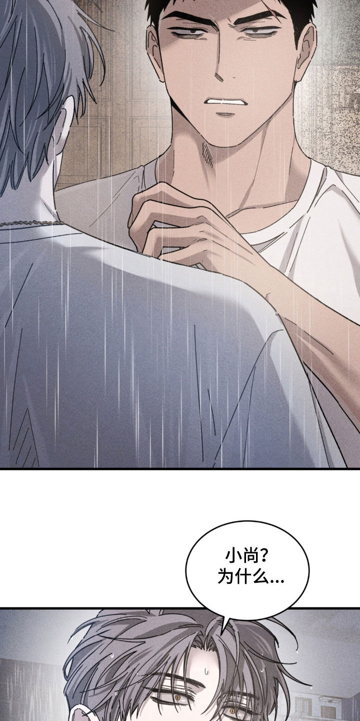 陷落潮汐漫画,第47章：怒火控制不住3图