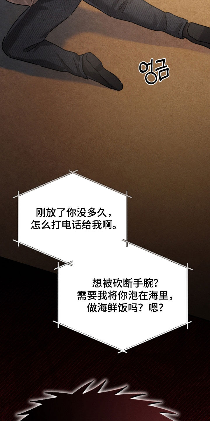 陷落潮汐漫画,第45章：你在哪里4图