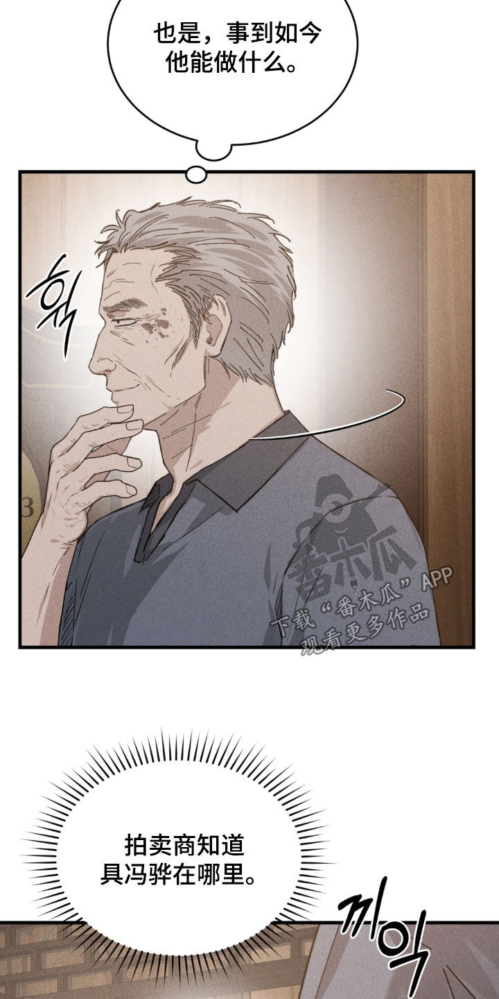陷落潮汐漫画,第44章：别过来4图