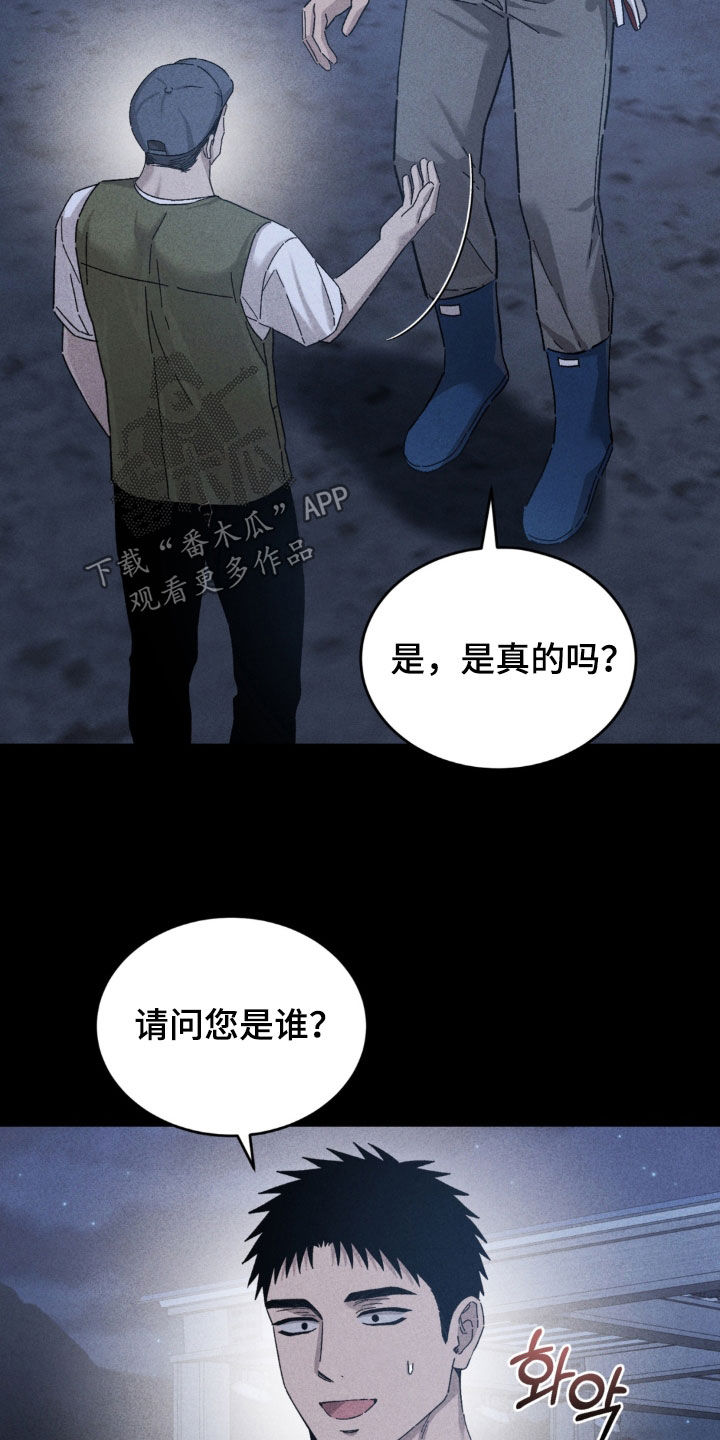 陷落潮汐漫画,第43章：无法回头1图