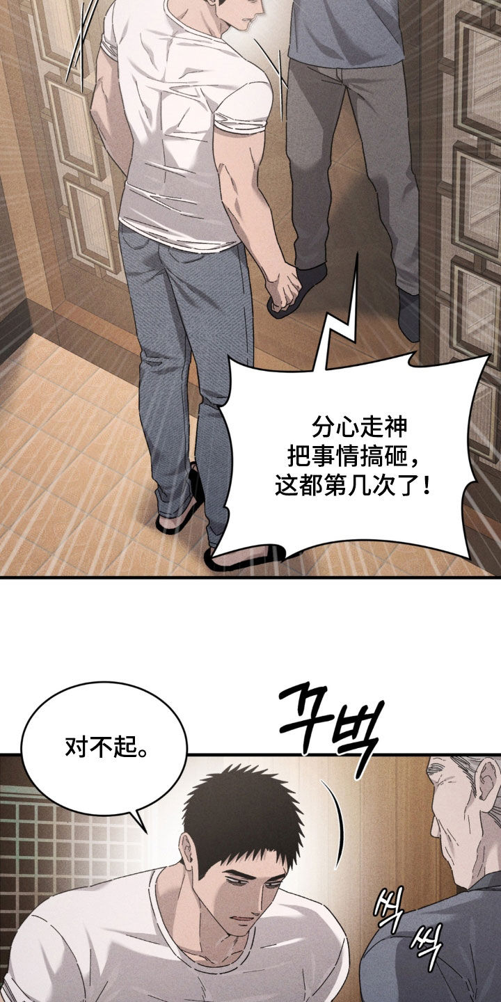 陷落潮汐漫画,第46章：酒鬼1图