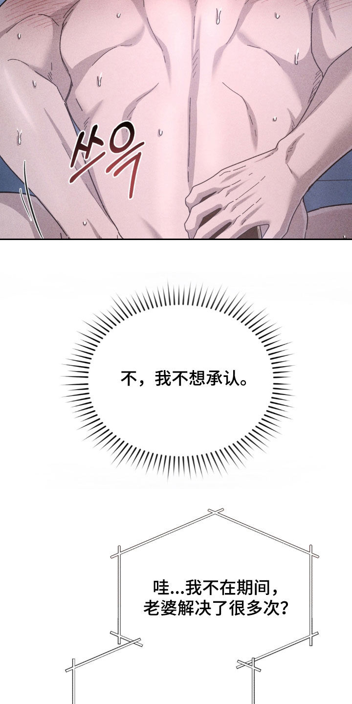 陷落潮汐漫画,第46章：酒鬼5图