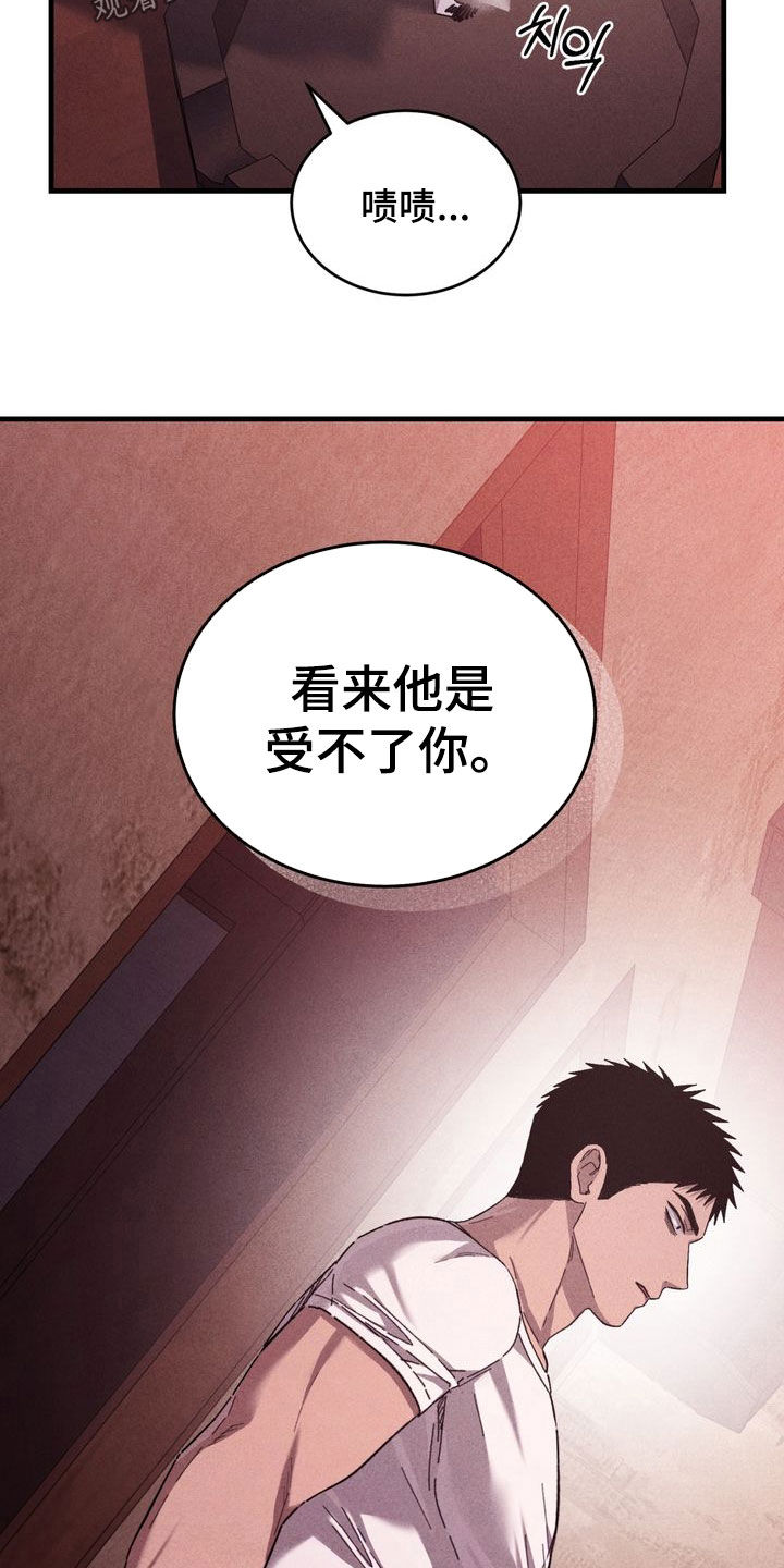 陷落潮汐漫画,第42章：受不了你4图