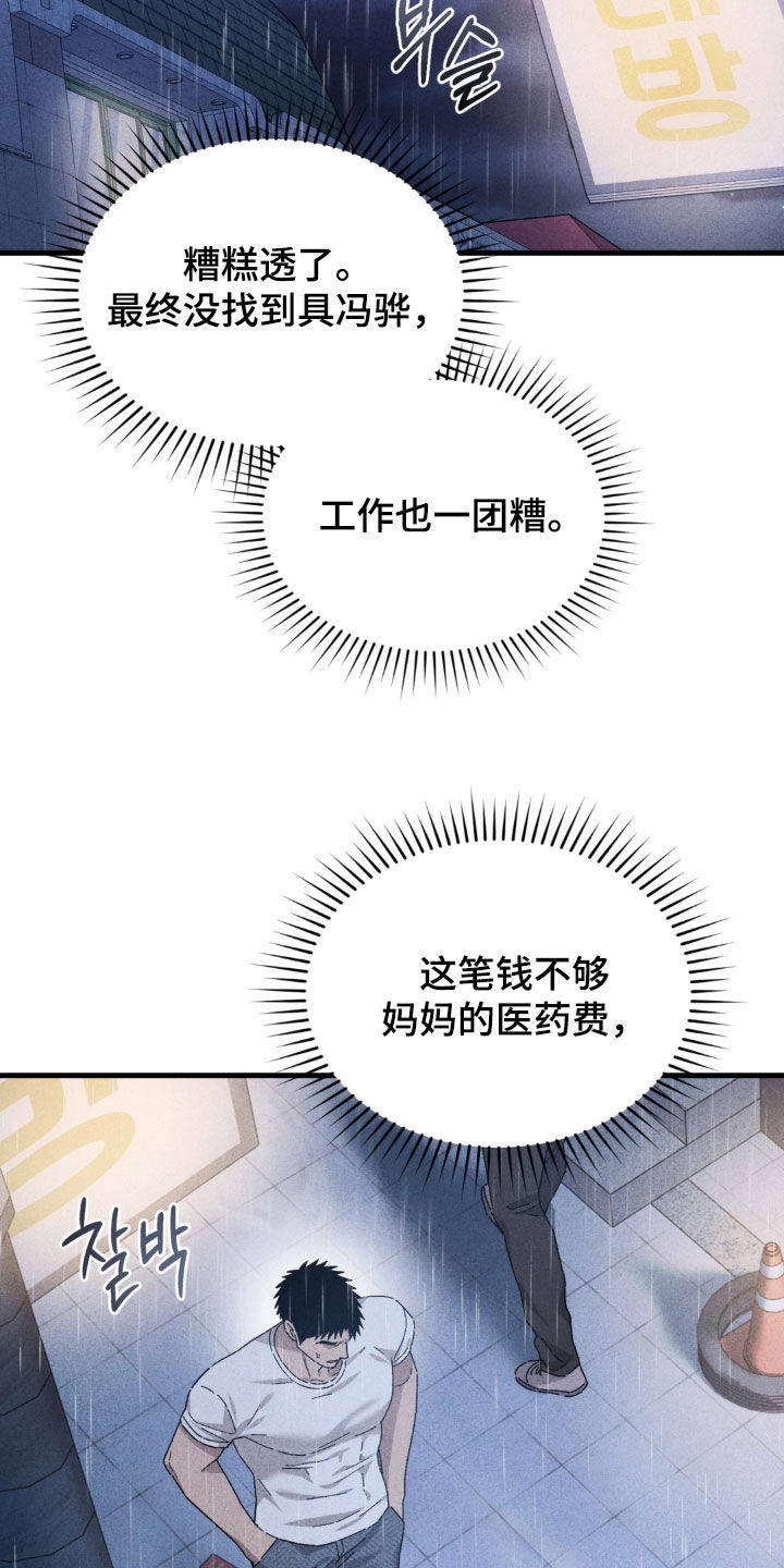 陷落潮汐漫画,第46章：酒鬼1图