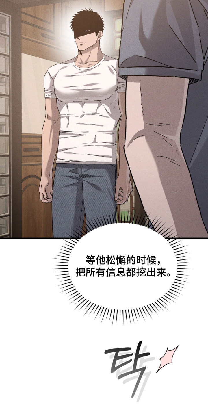 陷落潮汐漫画,第44章：别过来5图