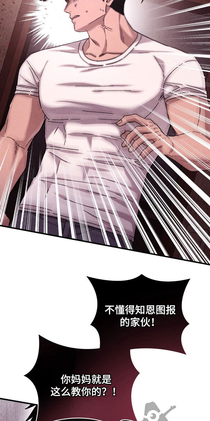 陷落潮汐漫画,第42章：受不了你2图
