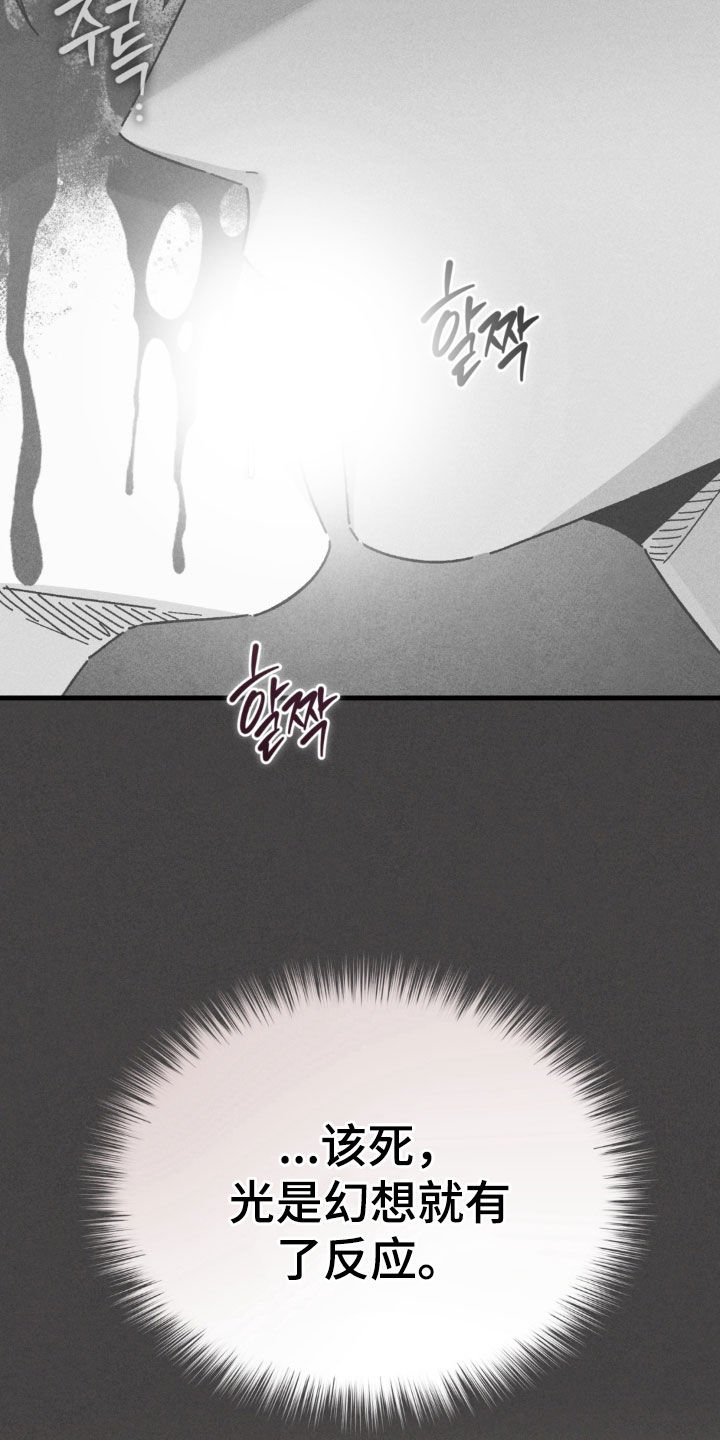 陷落潮汐漫画,第44章：别过来5图
