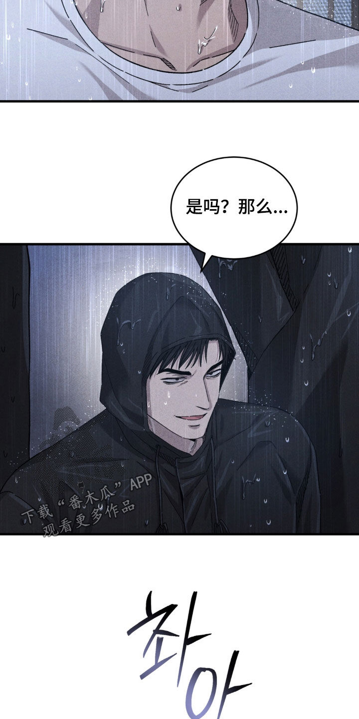 陷落潮汐漫画,第48章：逃走的肉1图