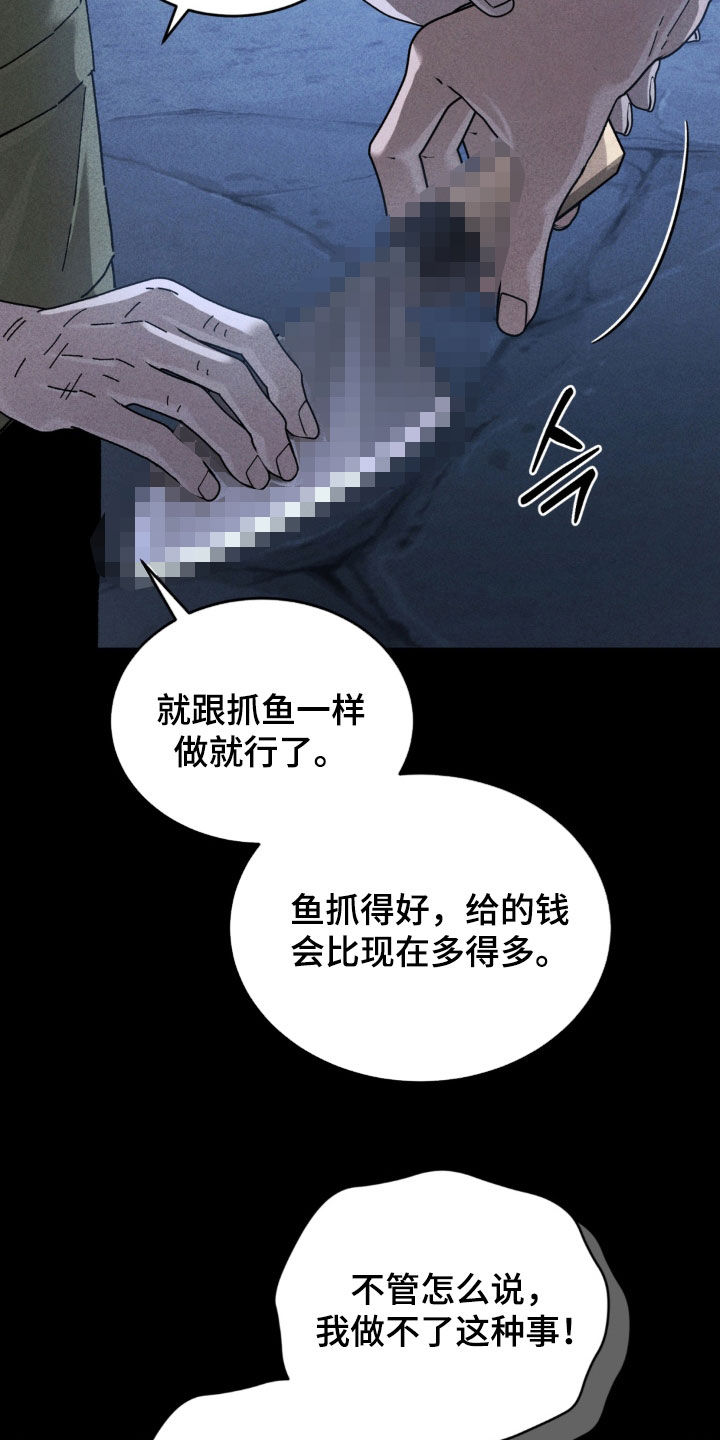 陷落潮汐漫画,第43章：无法回头1图