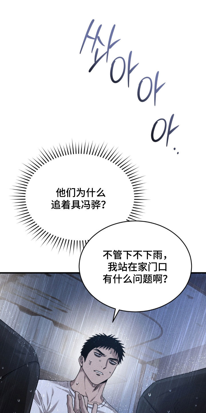 陷落潮汐漫画,第48章：逃走的肉2图
