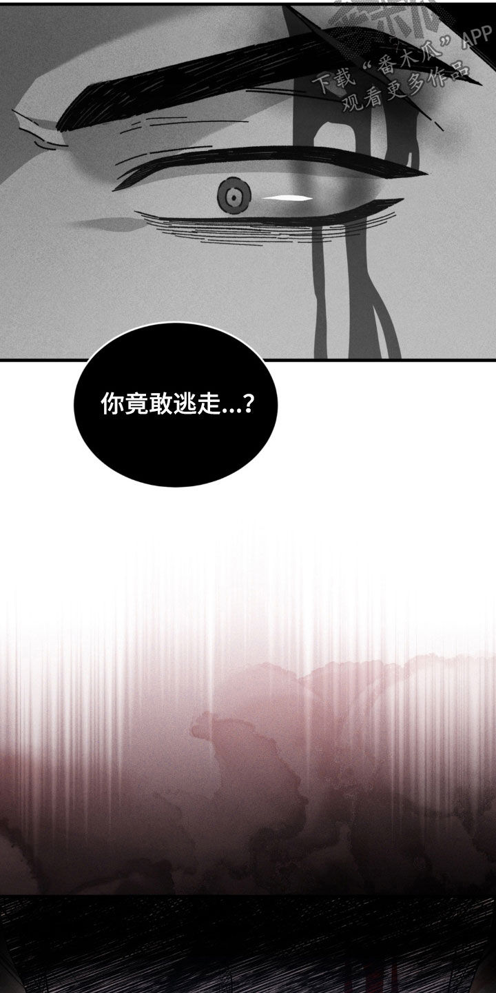 陷落潮汐漫画,第44章：别过来1图