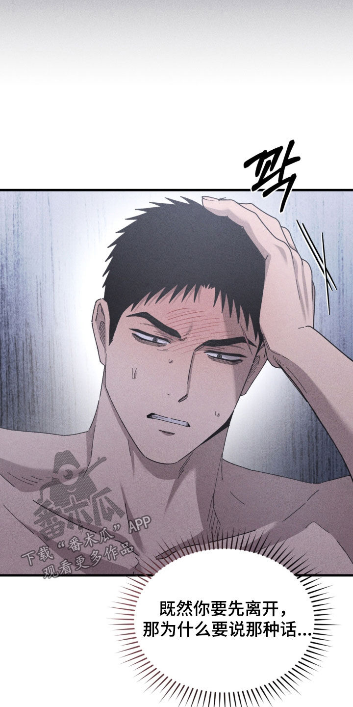 陷落潮汐漫画,第47章：怒火控制不住5图