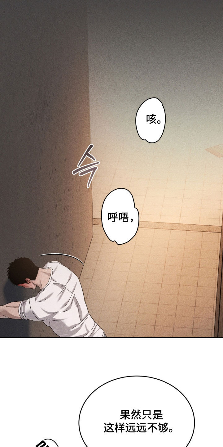 陷落潮汐漫画,第44章：别过来1图