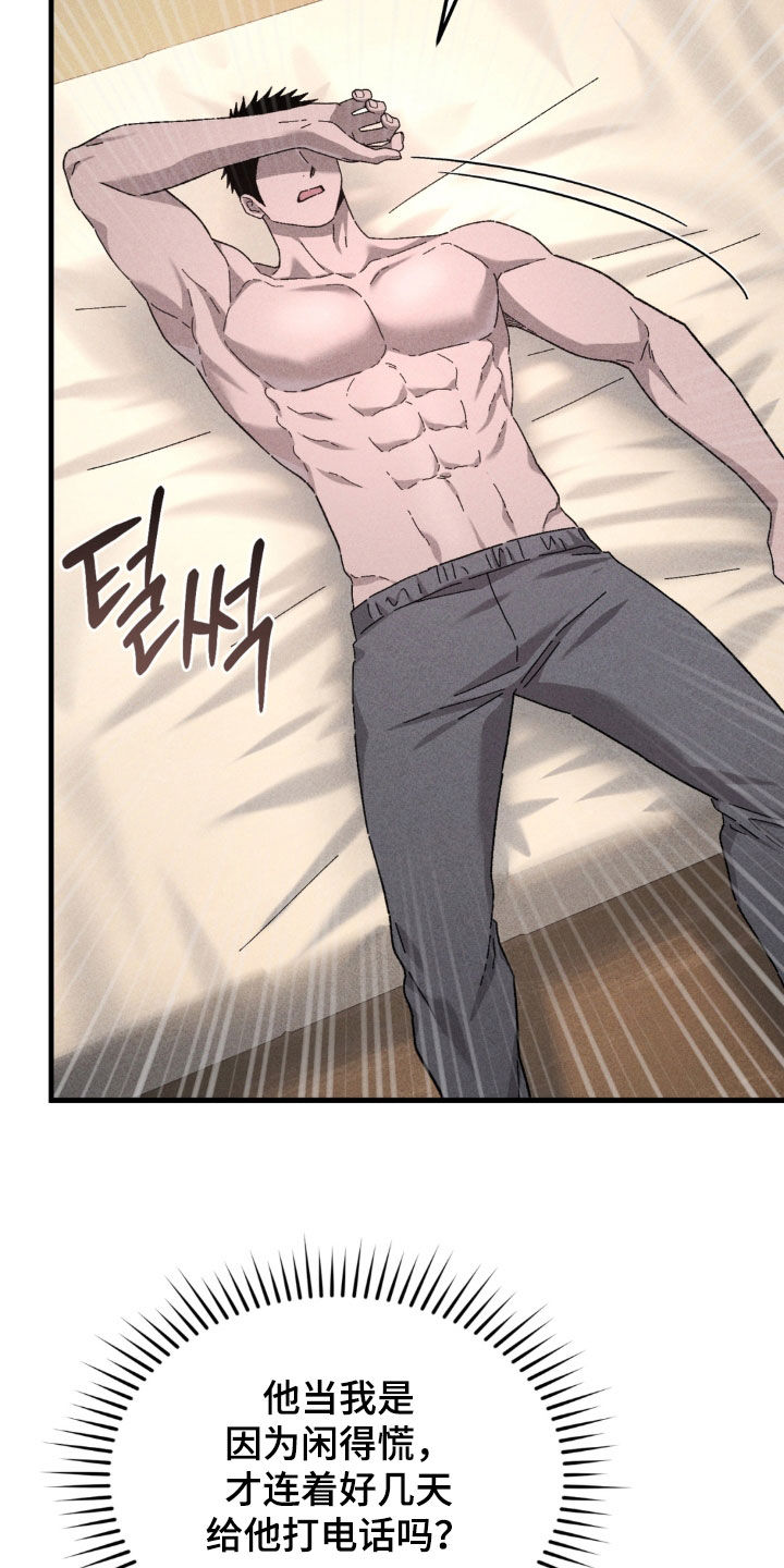陷落潮汐漫画,第45章：你在哪里4图