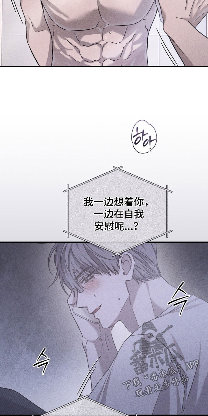 陷落潮汐漫画,第47章：怒火控制不住5图