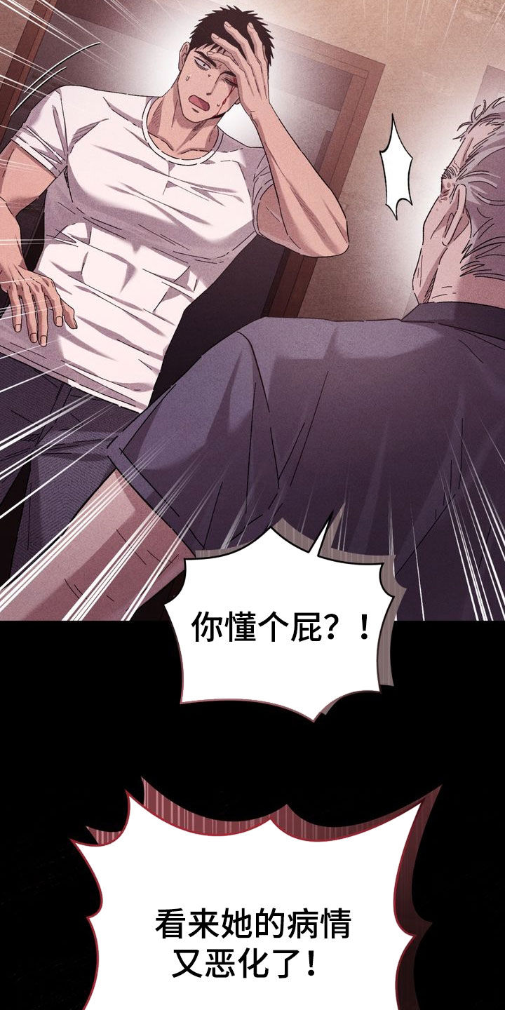 陷落潮汐漫画,第42章：受不了你4图