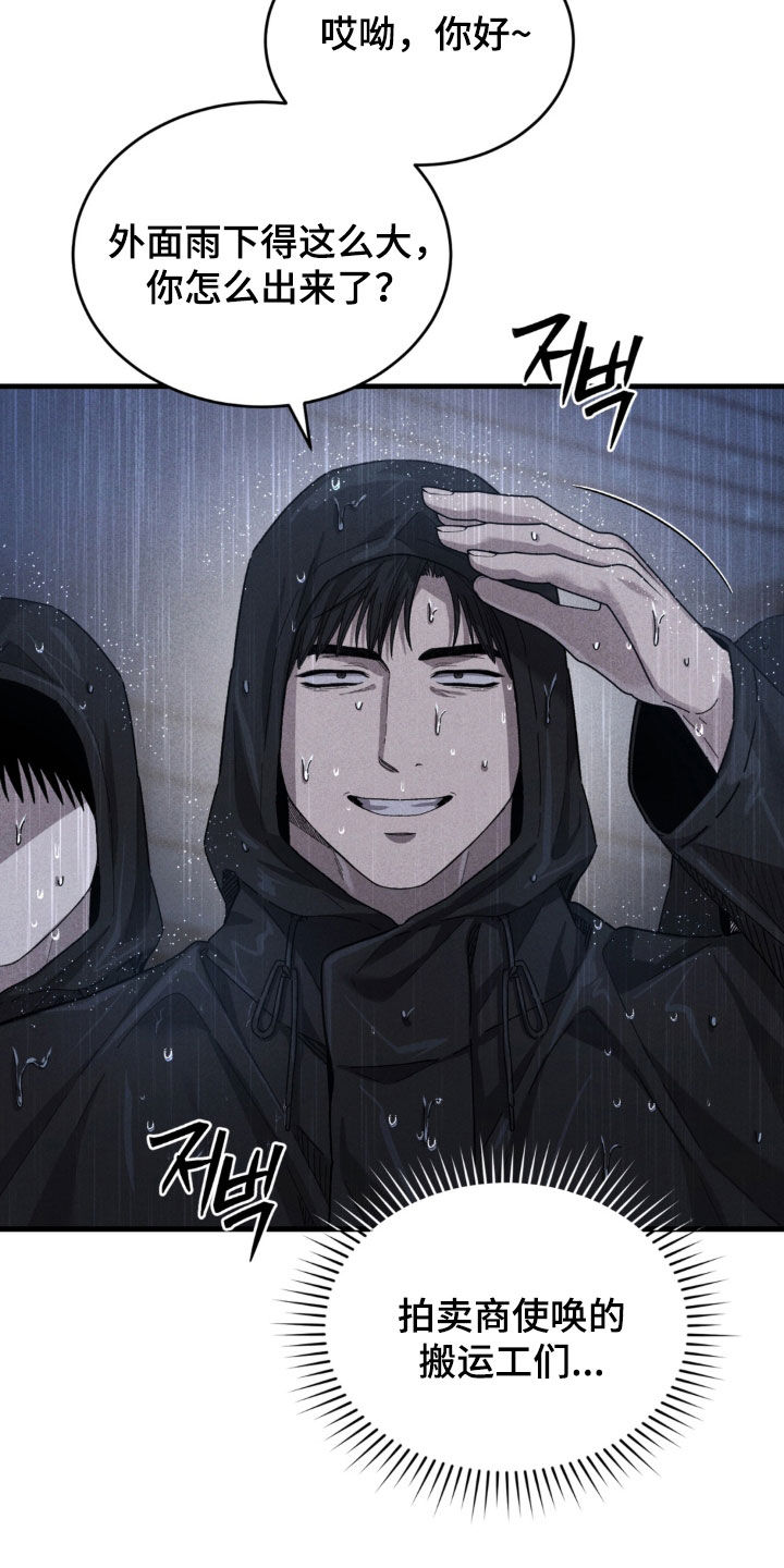 陷落潮汐漫画,第48章：逃走的肉1图