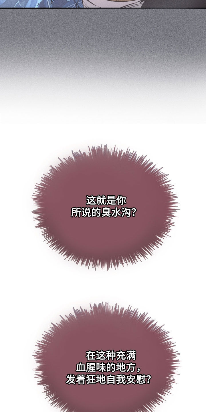 陷落潮汐漫画,第47章：怒火控制不住3图