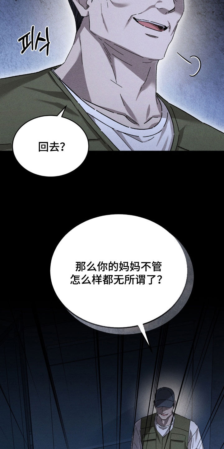 陷落潮汐漫画,第43章：无法回头3图