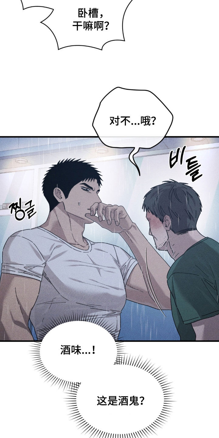 陷落潮汐漫画,第46章：酒鬼3图