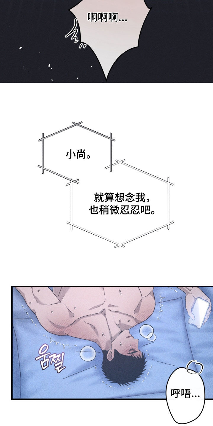 陷落潮汐漫画,第46章：酒鬼2图