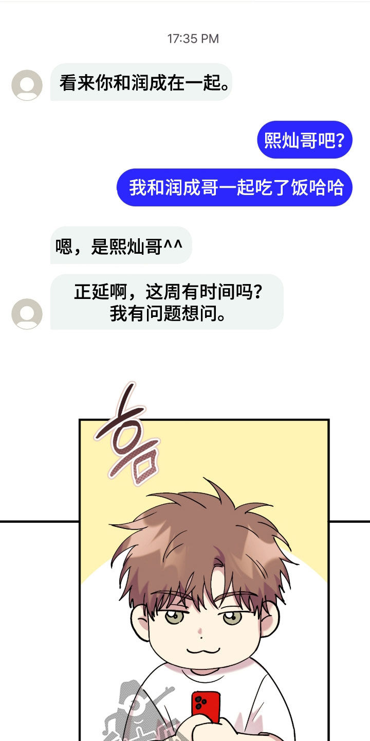 视线成敌漫画,第40章：谁能拒绝3图