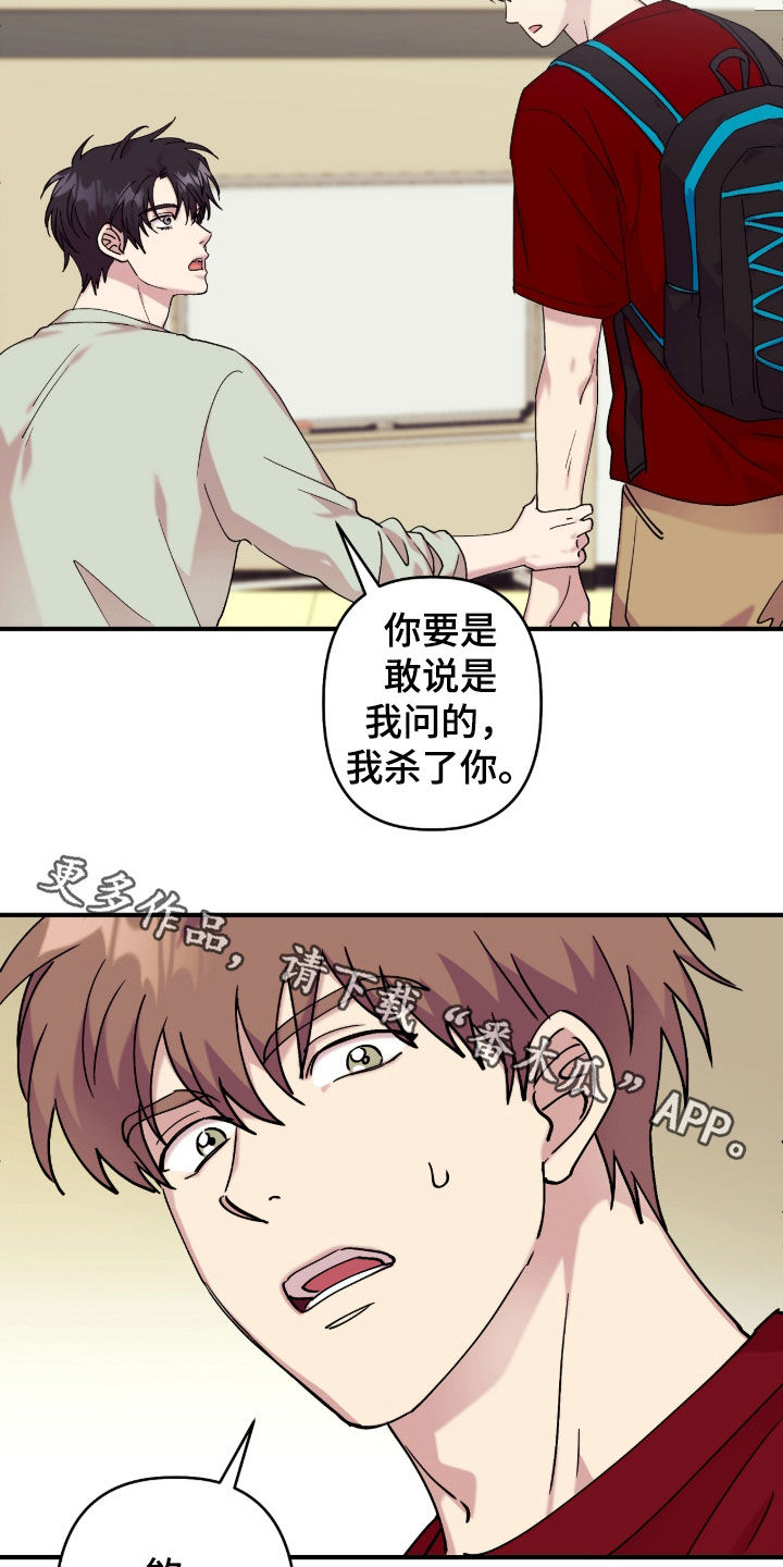视线成敌漫画,第40章：谁能拒绝4图