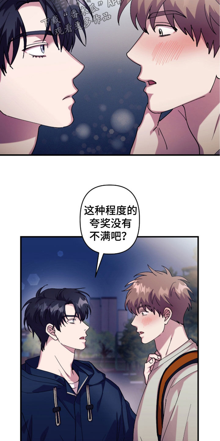 视线成敌漫画,第48章：是时候上钩了1图