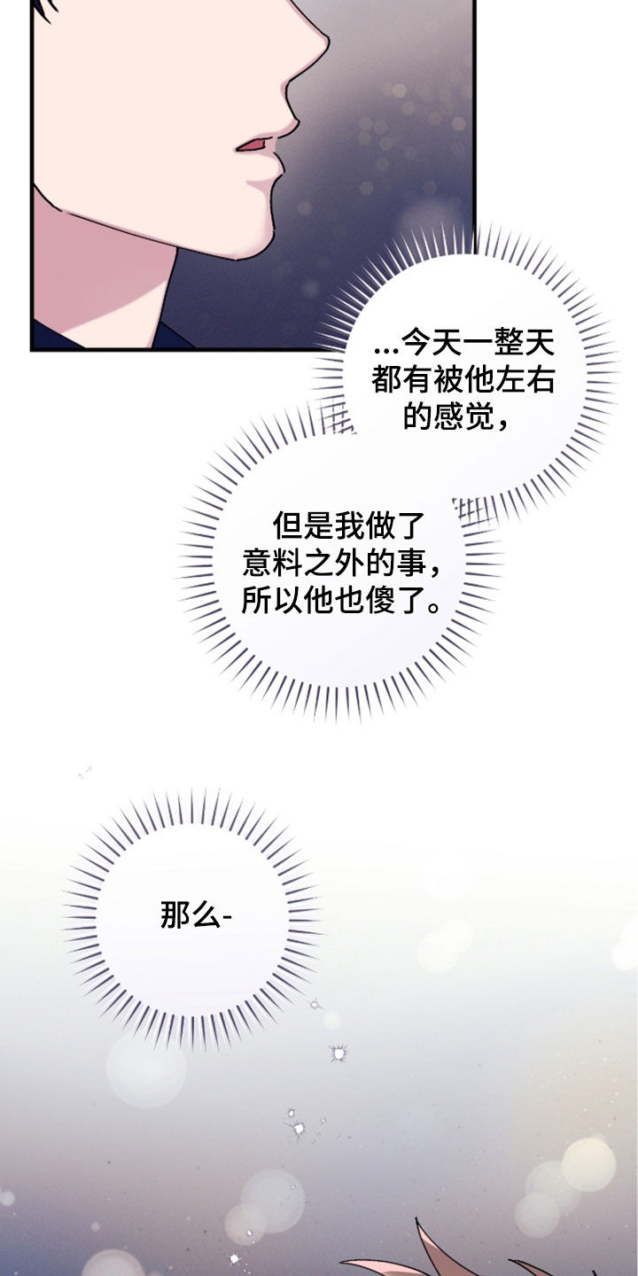 视线成敌漫画,第48章：是时候上钩了4图