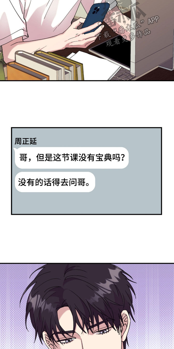 视线成敌漫画,第42章：太有气势了2图