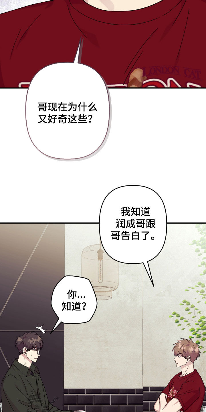 视线成敌漫画,第41章：有什么奇怪的2图