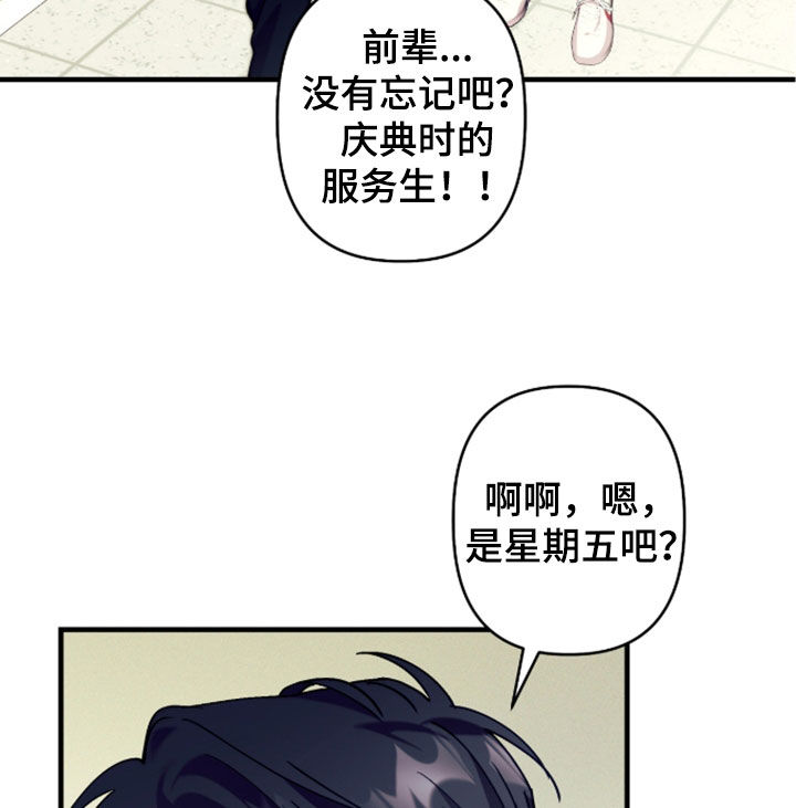 视线成敌漫画,第48章：是时候上钩了3图