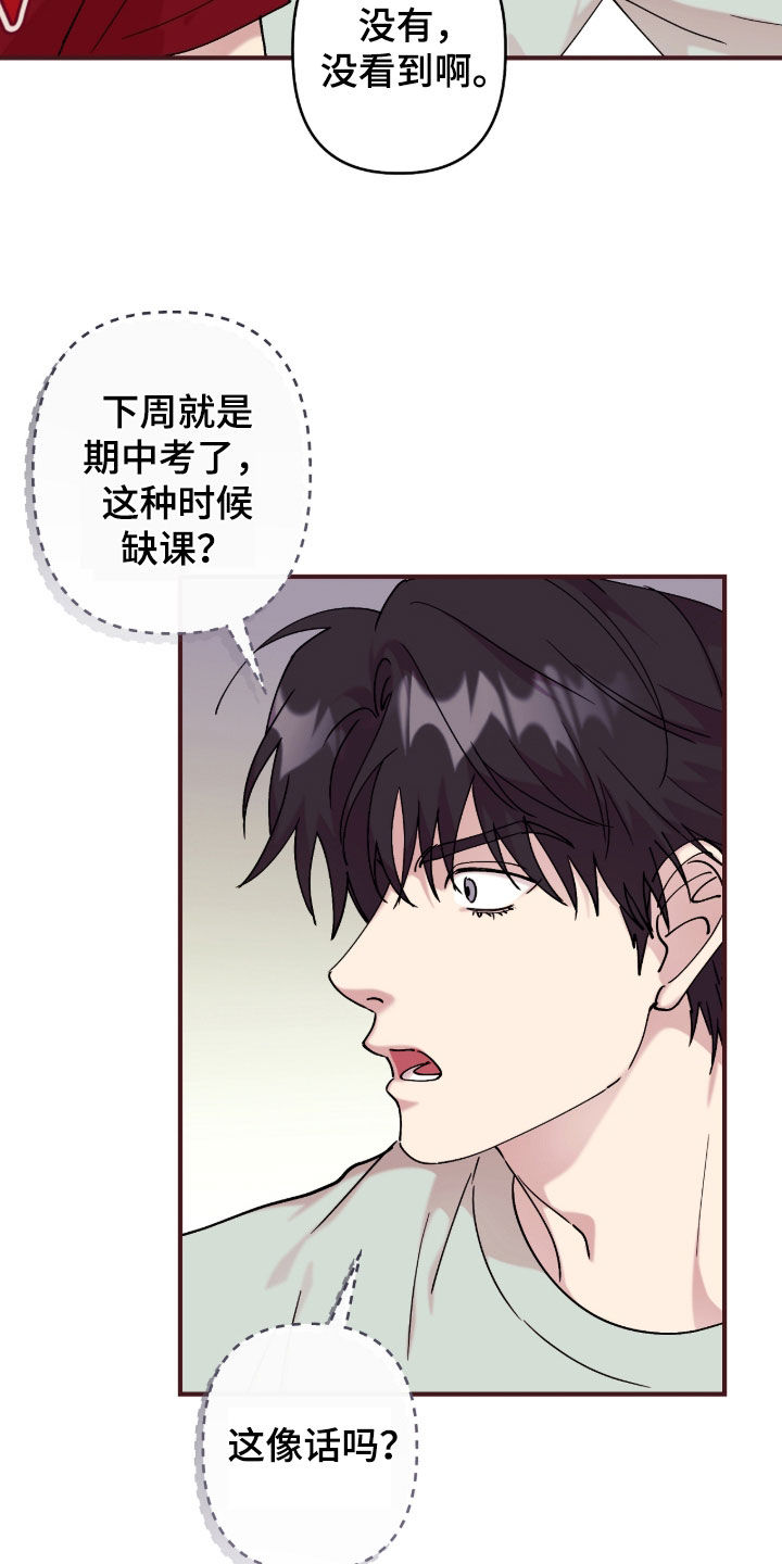 视线成敌漫画,第40章：谁能拒绝2图