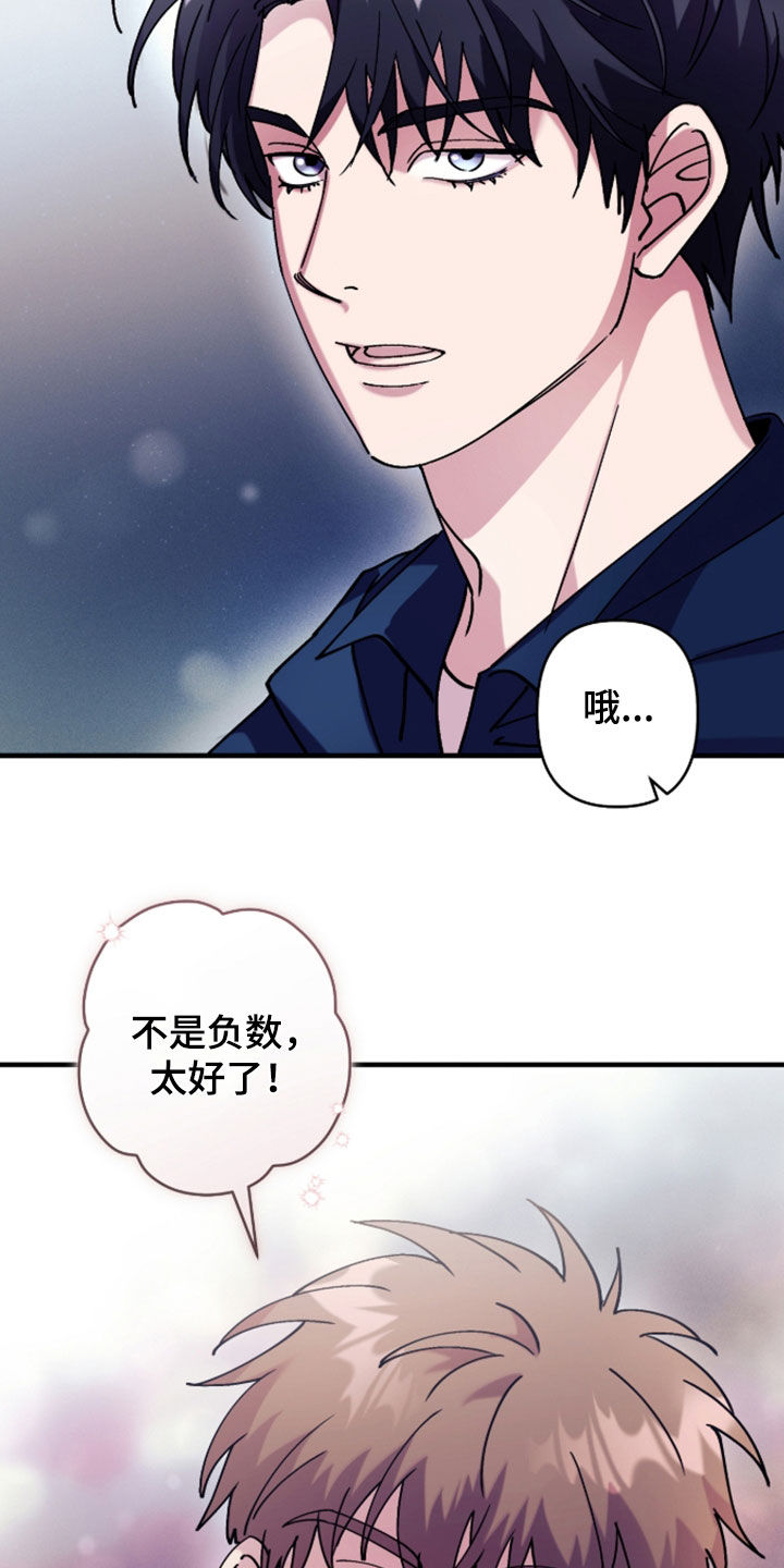 视线成敌漫画,第47章：不可以夸我一下吗2图