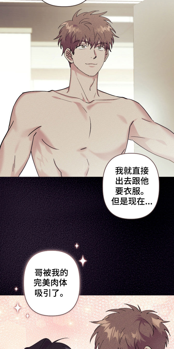 视线成敌漫画,第41章：有什么奇怪的1图
