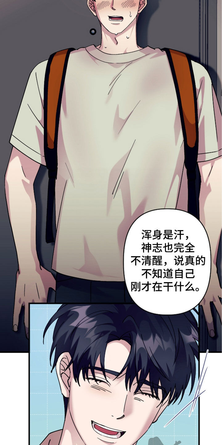 视线成敌漫画,第49章：不是坏事4图