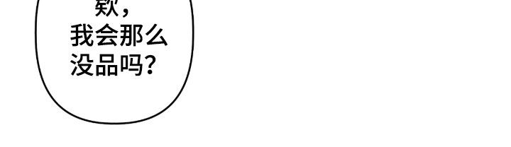视线成敌漫画,第40章：谁能拒绝5图