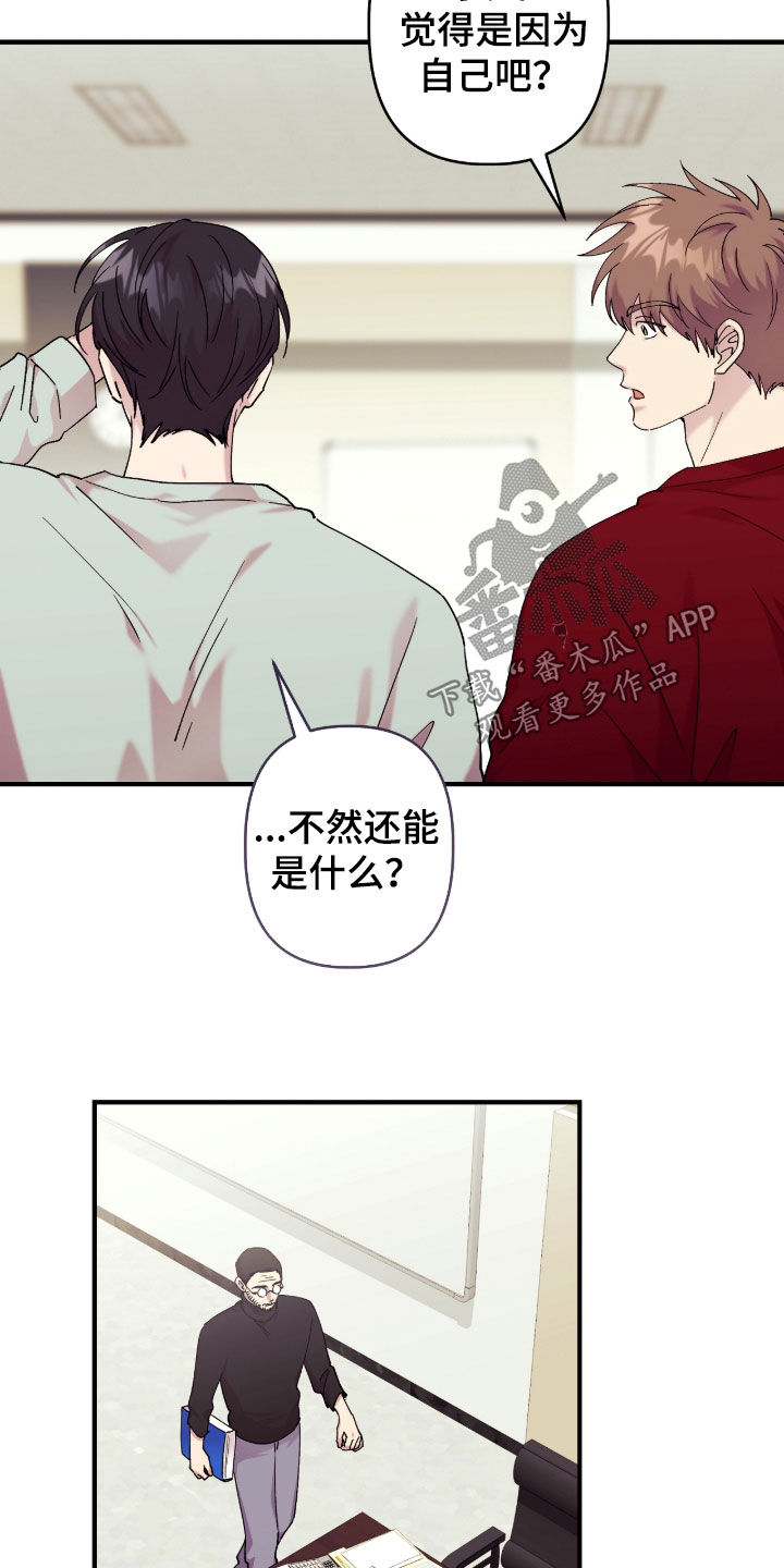 视线成敌漫画,第40章：谁能拒绝5图