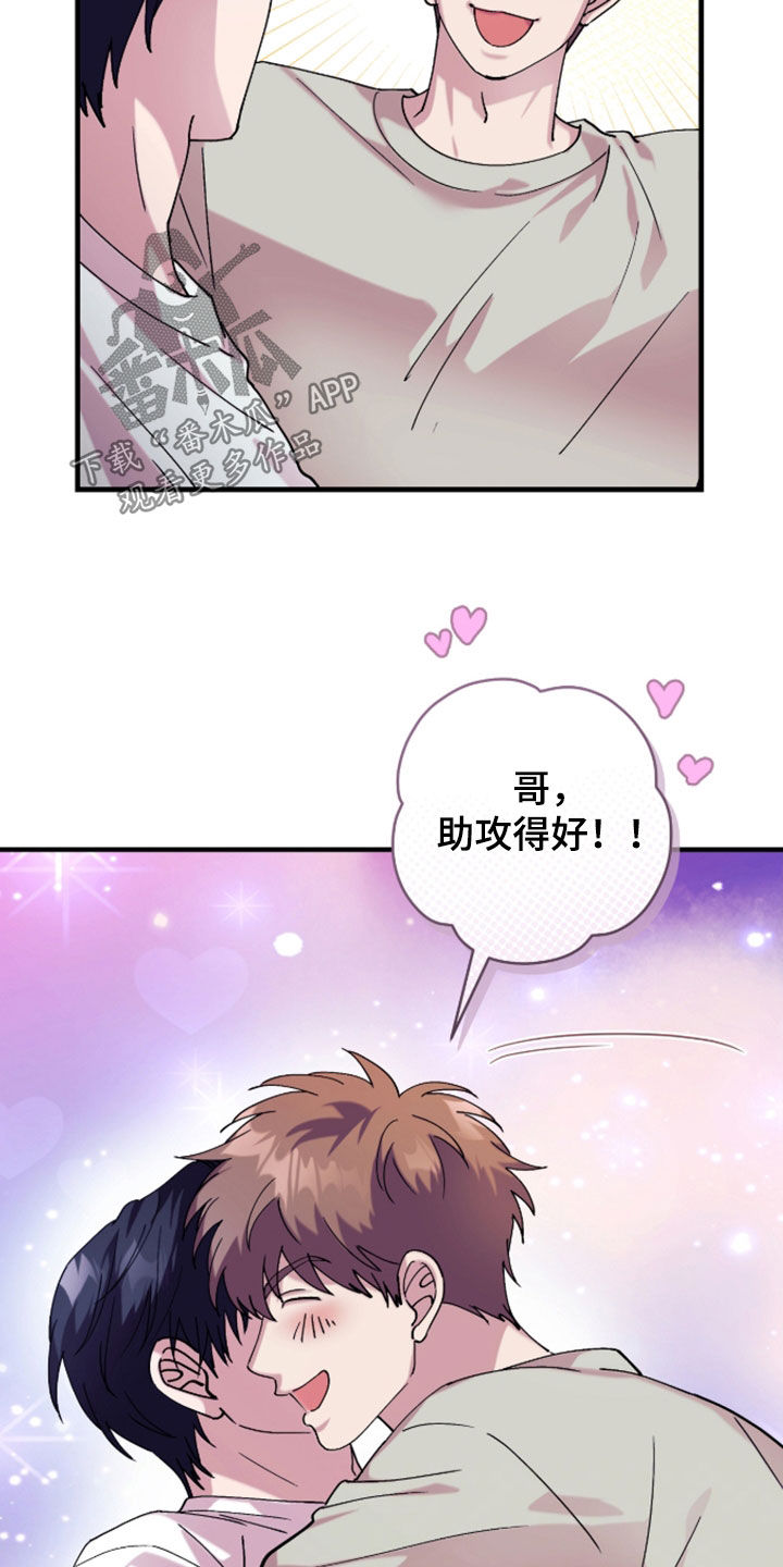 视线成敌漫画,第46章：那是犯规！4图