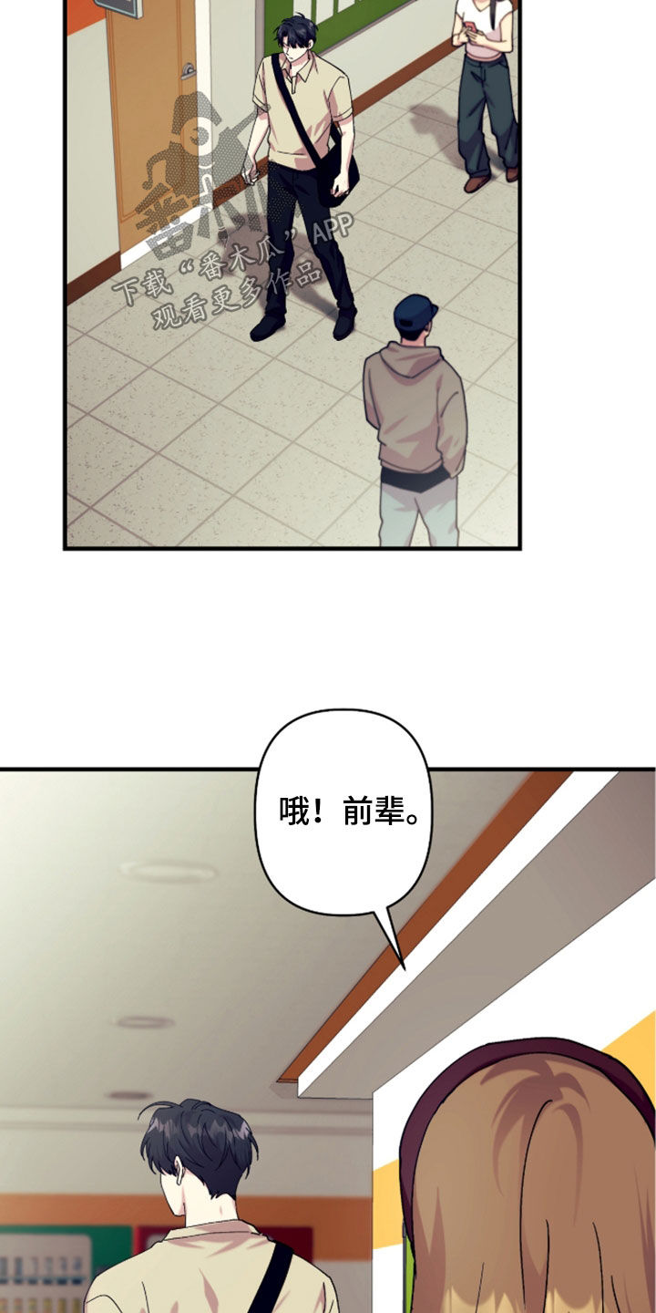 视线成敌漫画,第48章：是时候上钩了1图
