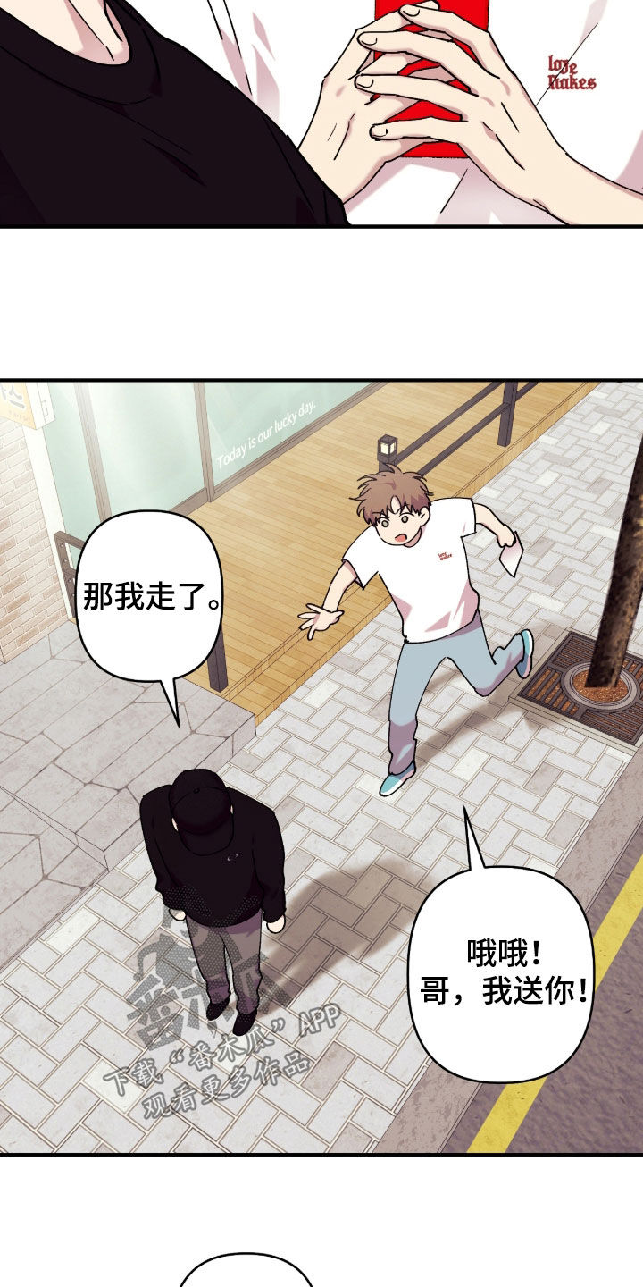 视线成敌漫画,第40章：谁能拒绝3图