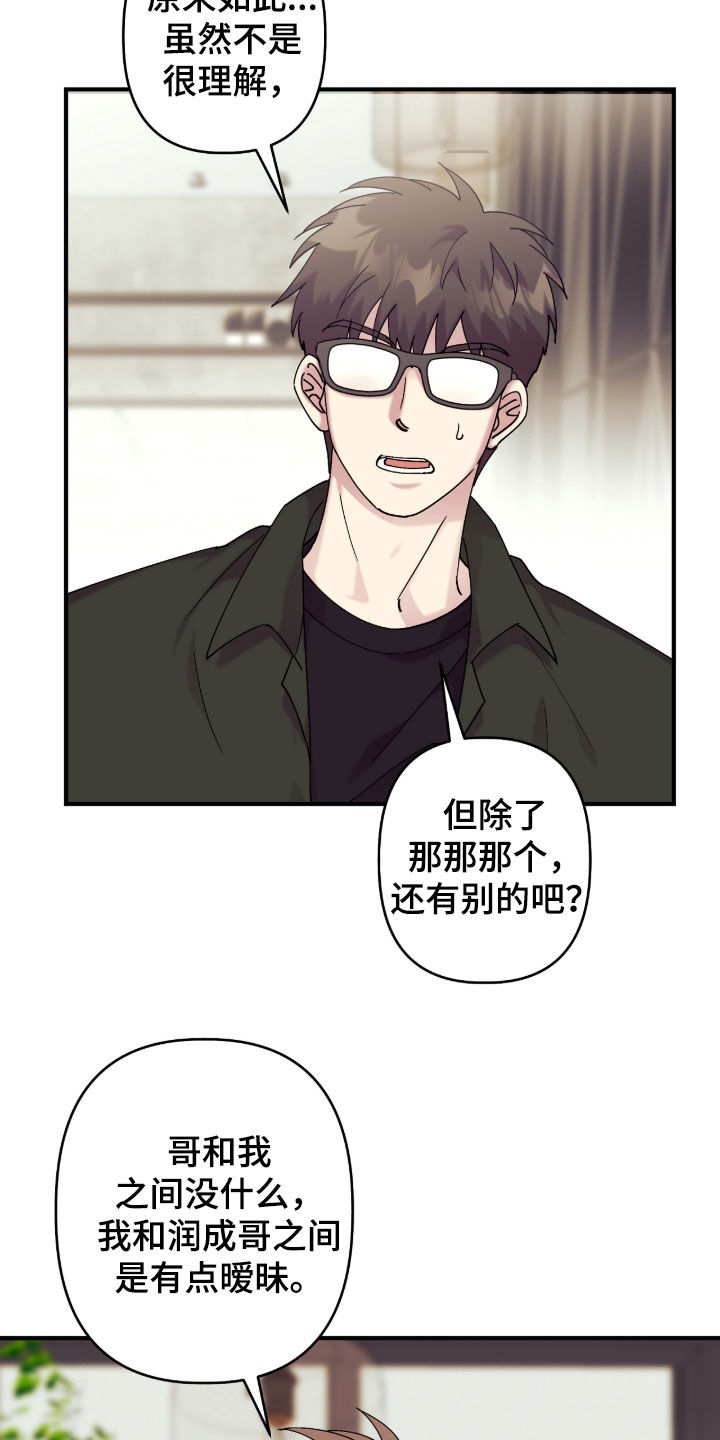 视线成敌漫画,第41章：有什么奇怪的4图