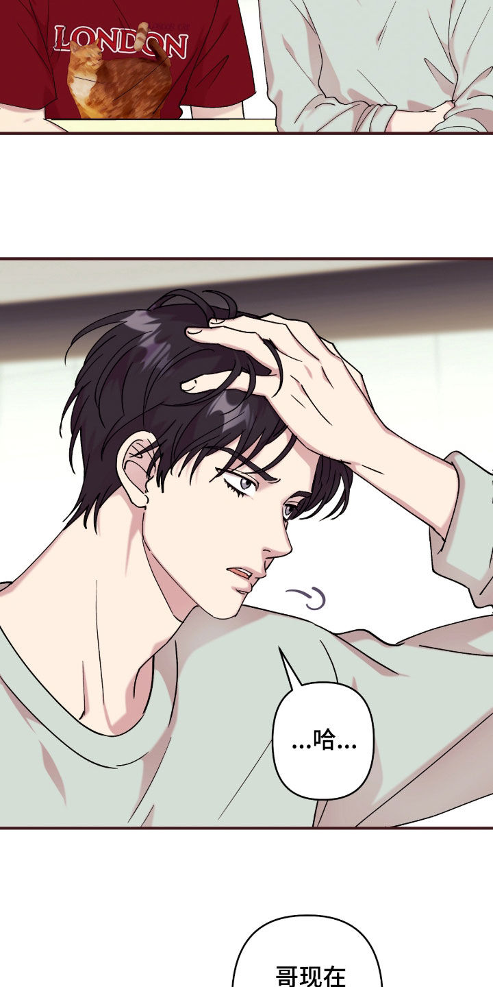 视线成敌漫画,第40章：谁能拒绝4图