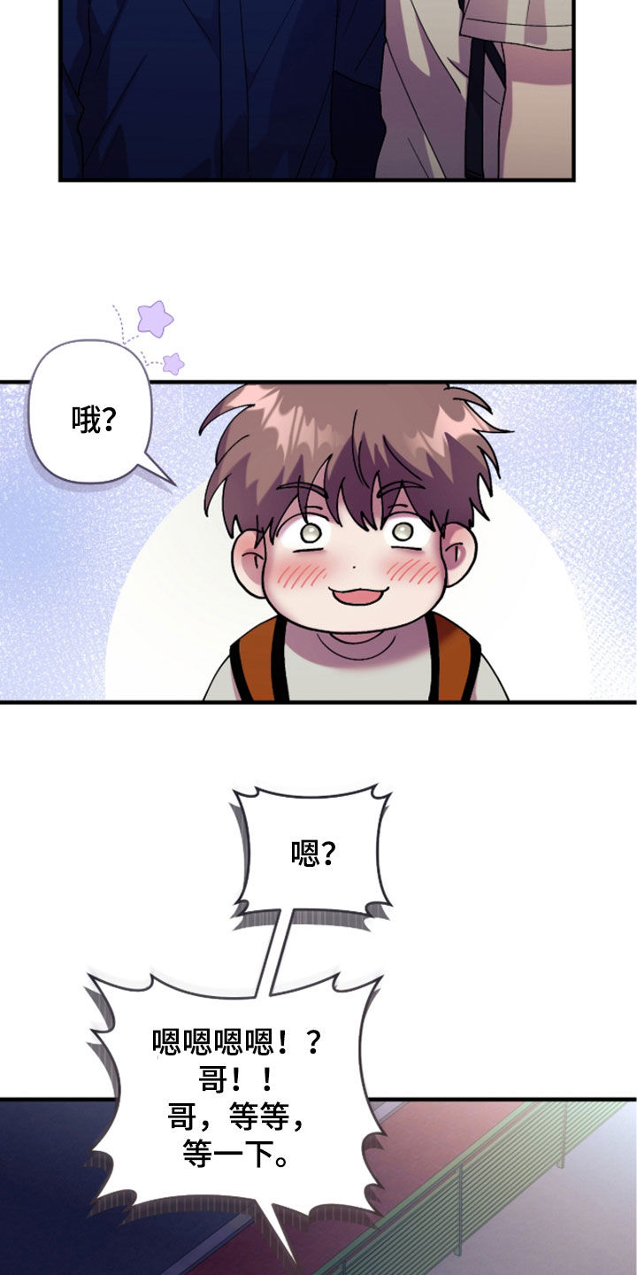 视线成敌漫画,第48章：是时候上钩了2图